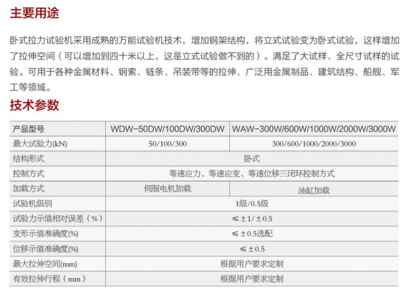 鋼絲繩拉力試驗機